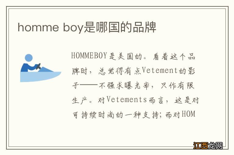 homme boy是哪国的品牌