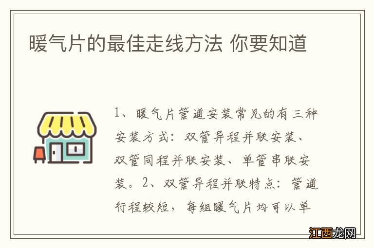 暖气片的最佳走线方法 你要知道