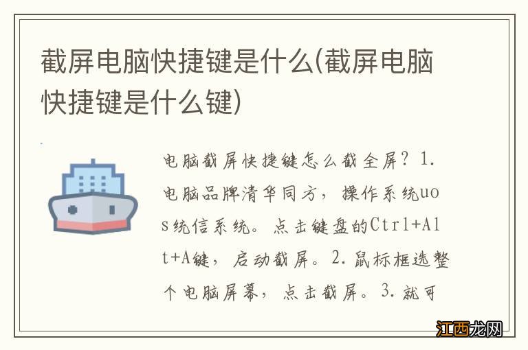 截屏电脑快捷键是什么键 截屏电脑快捷键是什么