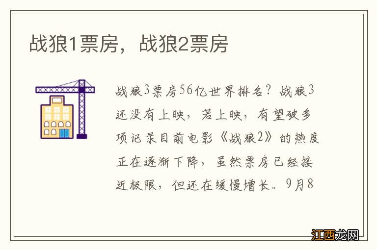 战狼1票房,战狼2票房