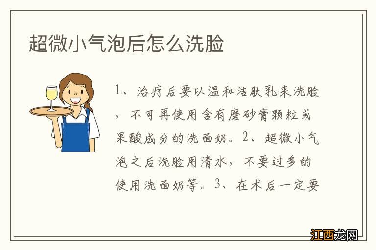 超微小气泡后怎么洗脸