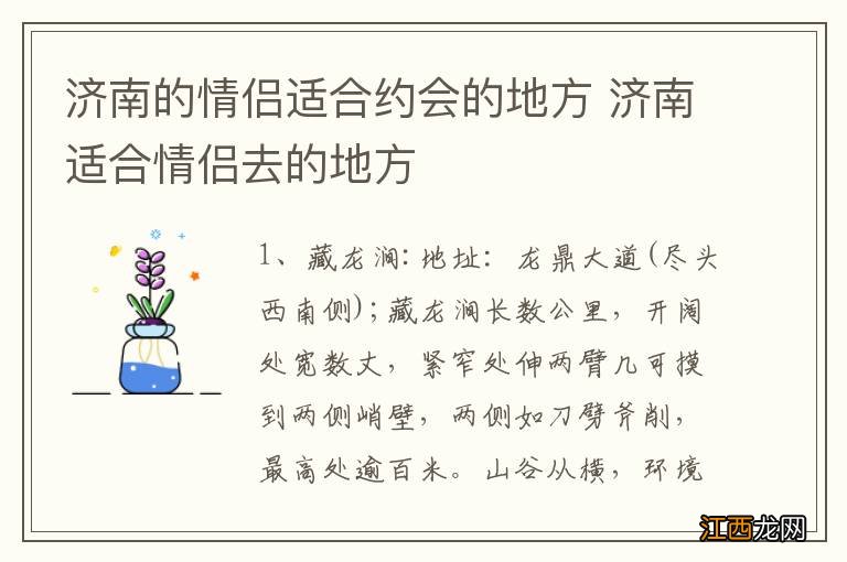 济南的情侣适合约会的地方 济南适合情侣去的地方