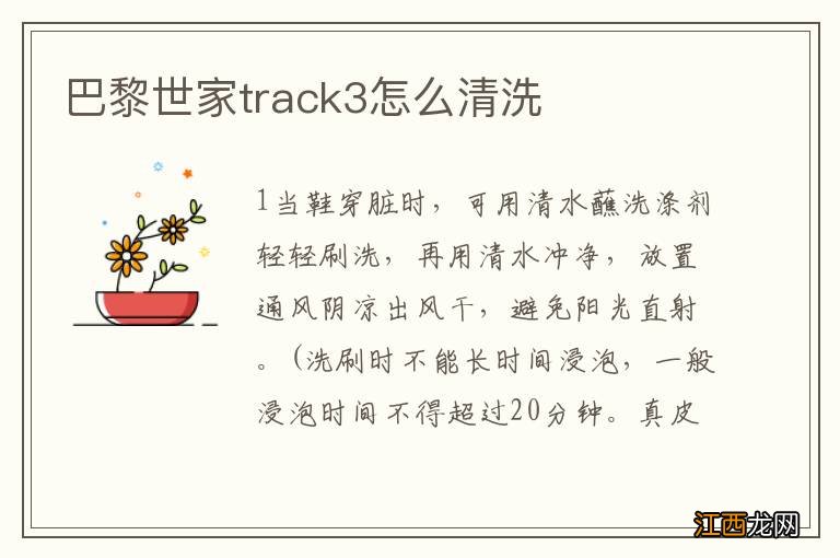 巴黎世家track3怎么清洗