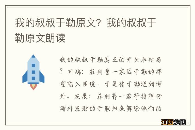 我的叔叔于勒原文？我的叔叔于勒原文朗读