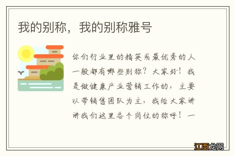 我的别称,我的别称雅号