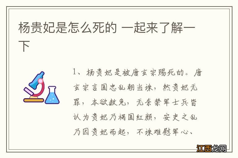 杨贵妃是怎么死的 一起来了解一下