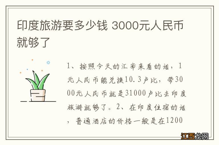 印度旅游要多少钱 3000元人民币就够了