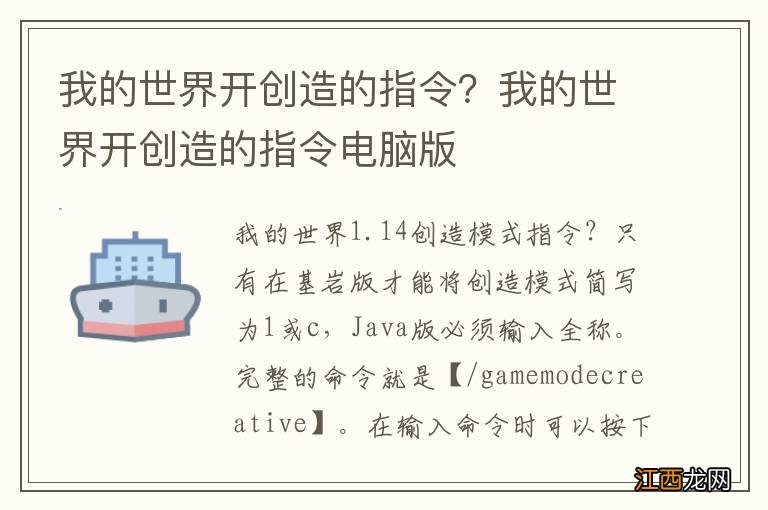 我的世界开创造的指令?我的世界开创造的指令电脑版