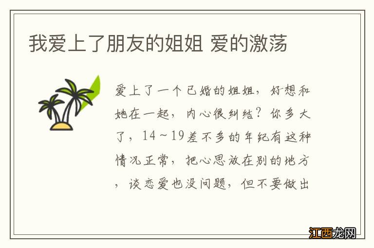 我爱上了朋友的姐姐 爱的激荡