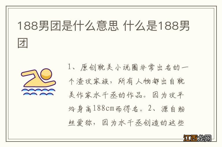 188男团是什么意思 什么是188男团