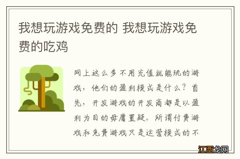 我想玩游戏免费的 我想玩游戏免费的吃鸡