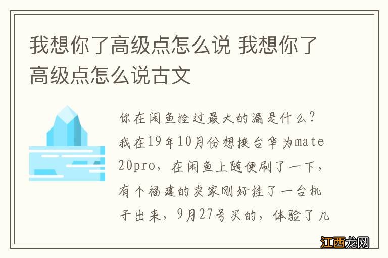 我想你了高级点怎么说 我想你了高级点怎么说古文