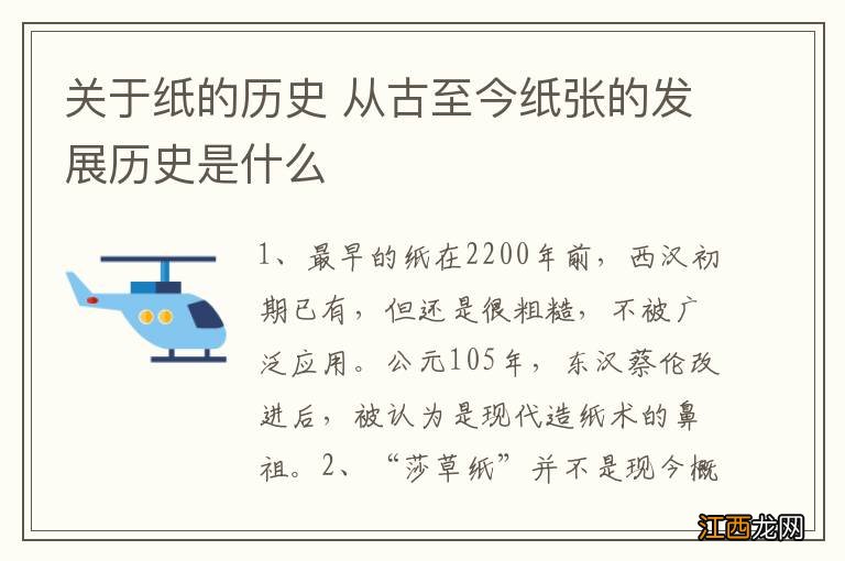 关于纸的历史 从古至今纸张的发展历史是什么