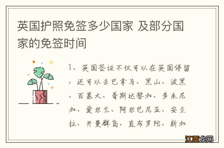 英国护照免签多少国家 及部分国家的免签时间