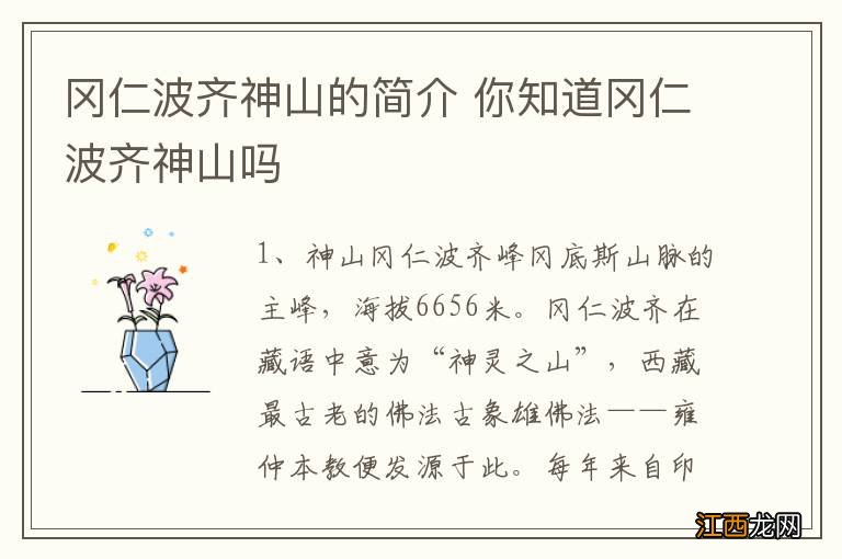 冈仁波齐神山的简介 你知道冈仁波齐神山吗