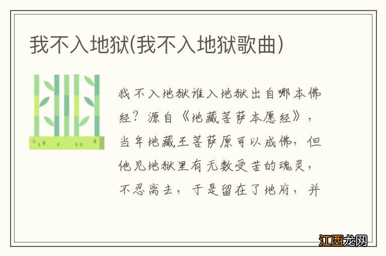 我不入地狱歌曲 我不入地狱