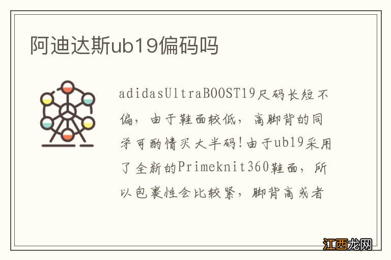 阿迪达斯ub19偏码吗