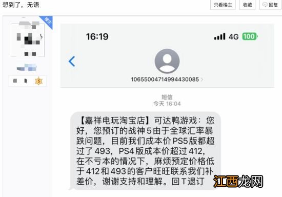 奸商无底线!已有店家要求《战神5》预购玩家补差价