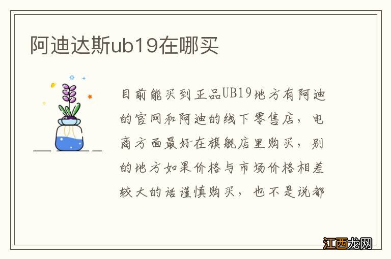 阿迪达斯ub19在哪买