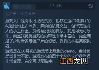 道士惊悚游戏《镇邪》Steam特别好评 内容丰富定价低