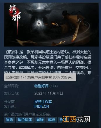 道士惊悚游戏《镇邪》Steam特别好评 内容丰富定价低