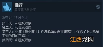 道士惊悚游戏《镇邪》Steam特别好评 内容丰富定价低