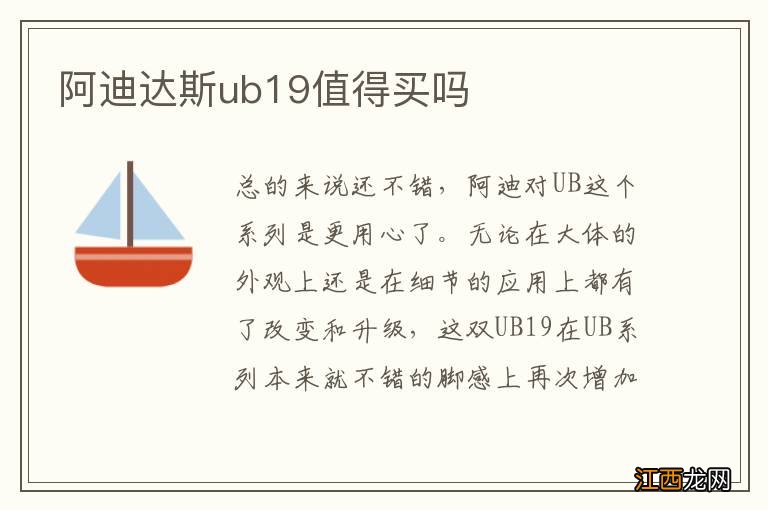 阿迪达斯ub19值得买吗