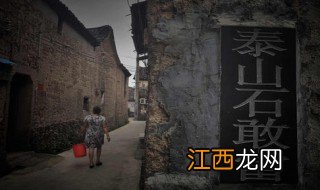 泰山石敢当是什么意思 泰山石敢当的介绍