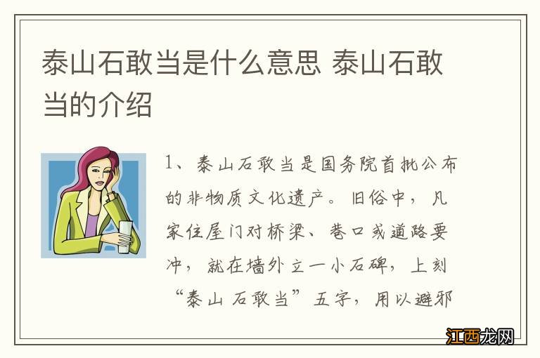 泰山石敢当是什么意思 泰山石敢当的介绍