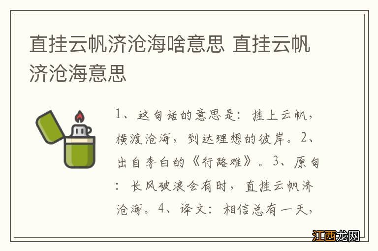 直挂云帆济沧海啥意思 直挂云帆济沧海意思