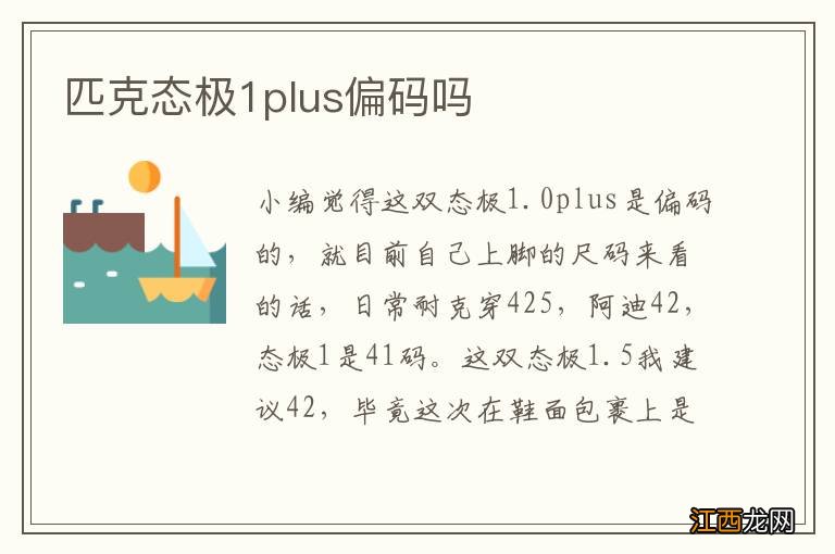 匹克态极1plus偏码吗