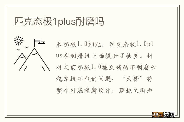 匹克态极1plus耐磨吗