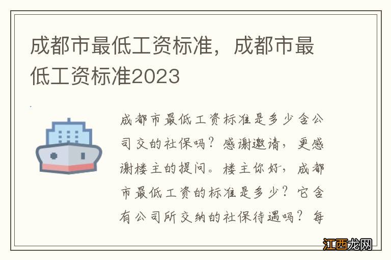 成都市最低工资标准，成都市最低工资标准2023