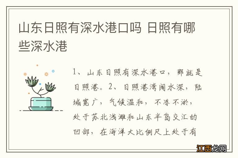 山东日照有深水港口吗 日照有哪些深水港