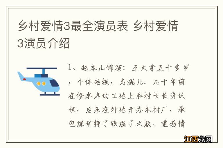 乡村爱情3最全演员表 乡村爱情3演员介绍