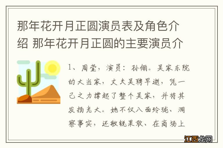 那年花开月正圆演员表及角色介绍 那年花开月正圆的主要演员介绍