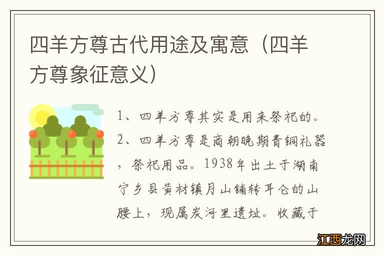 四羊方尊象征意义 四羊方尊古代用途及寓意