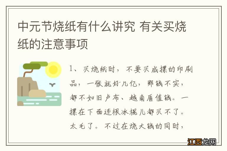 中元节烧纸有什么讲究 有关买烧纸的注意事项