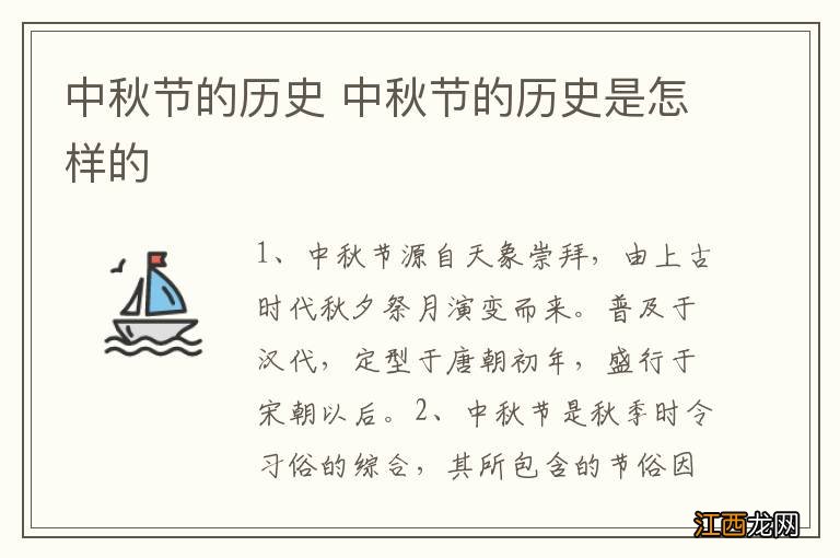 中秋节的历史 中秋节的历史是怎样的