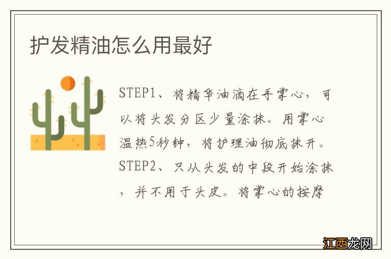 护发精油怎么用最好