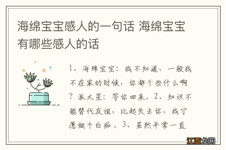 海绵宝宝感人的一句话 海绵宝宝有哪些感人的话