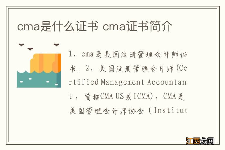 cma是什么证书 cma证书简介