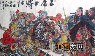 三国演义五虎上将都字什么 五虎上将都字介绍