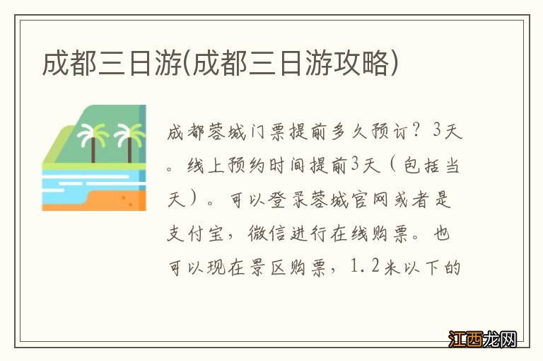 成都三日游攻略 成都三日游