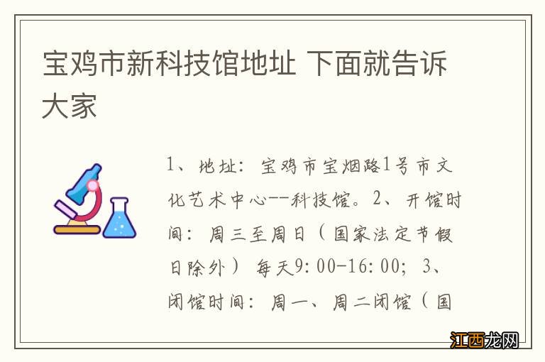 宝鸡市新科技馆地址 下面就告诉大家