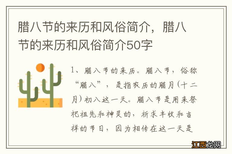 腊八节的来历和风俗简介，腊八节的来历和风俗简介50字