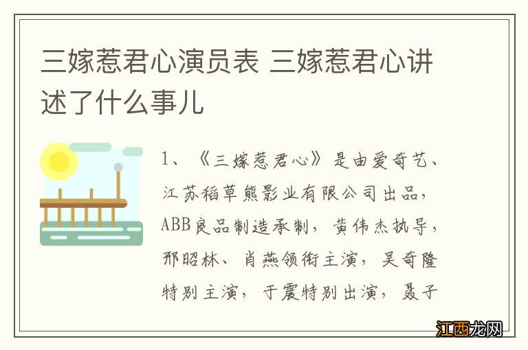三嫁惹君心演员表 三嫁惹君心讲述了什么事儿