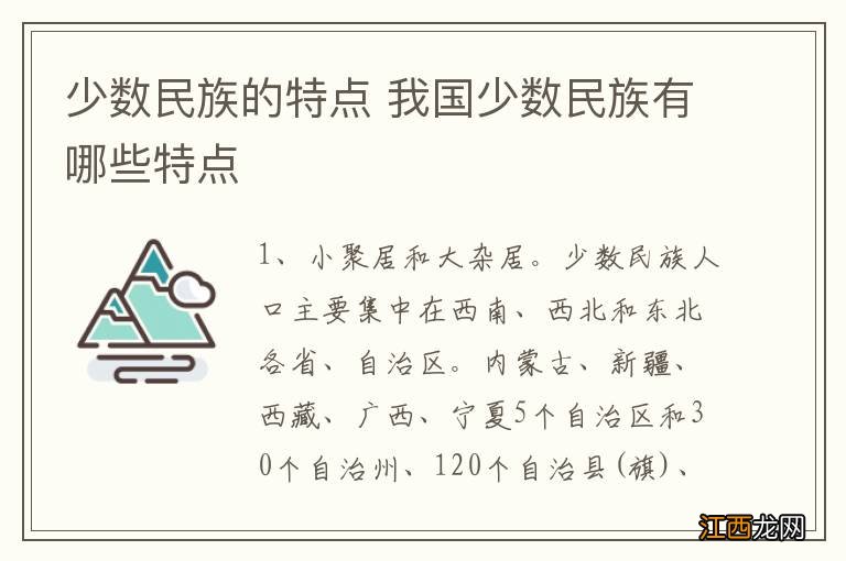 少数民族的特点 我国少数民族有哪些特点