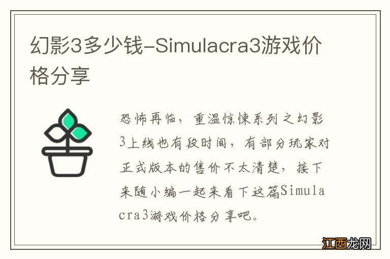 幻影3多少钱-Simulacra3游戏价格分享