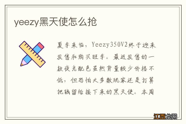 yeezy黑天使怎么抢